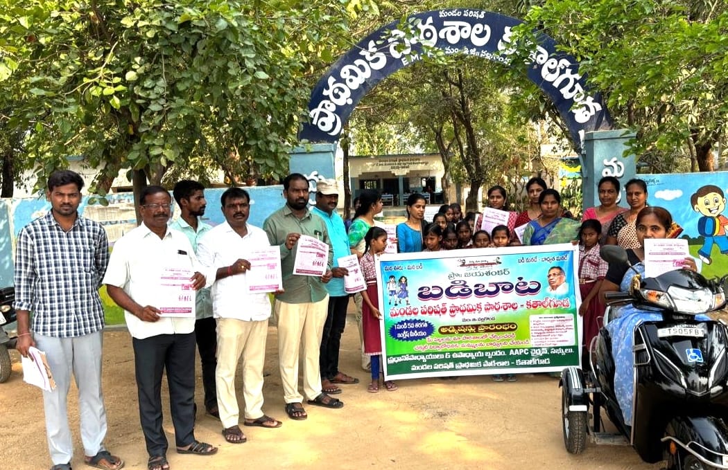 కతాల్ గూడ లో బడి బాట--------- ర్యాలీ..