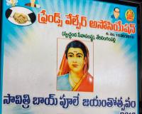 సావిత్రిబాయి ఫూలే జయంతి సందర్భంగా వైద్య సేవా రంగంలో విశిష్ట సేవలకు అవార్డు