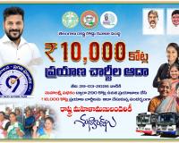 ఉచిత బస్సు ప్రయాణంతో రూ.10,000 కోట్లకు పైగా ఆదా – మహాలక్ష్మి పథకం ఘన విజయం
