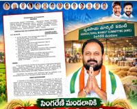 సింగరేణికి ప్రత్యేక ఏఎంసీ.. రాందాస్ నాయక్ కృషికి రైతుల కృతజ్ఞతలు!