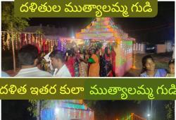 కారేపల్లిలో బోనాల జాతరలో భక్తి సందడి.. మధ్యలో కులవివక్ష గుసగుసలు...?