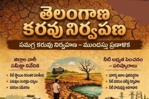 కరవు వచ్చిన తర్వాత పరిహారమే పాలనా?