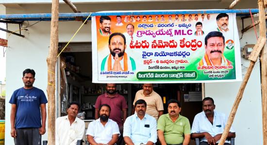 కారేపల్లిలో ఎమ్మెల్సీ ఓటరు నమోదుకు ఉచిత కేంద్రాలు!